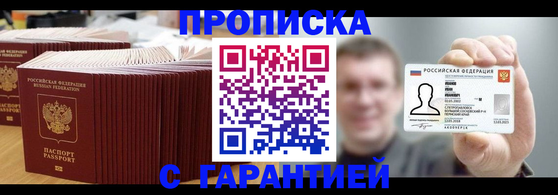 временная прописка в Магнитогорске
